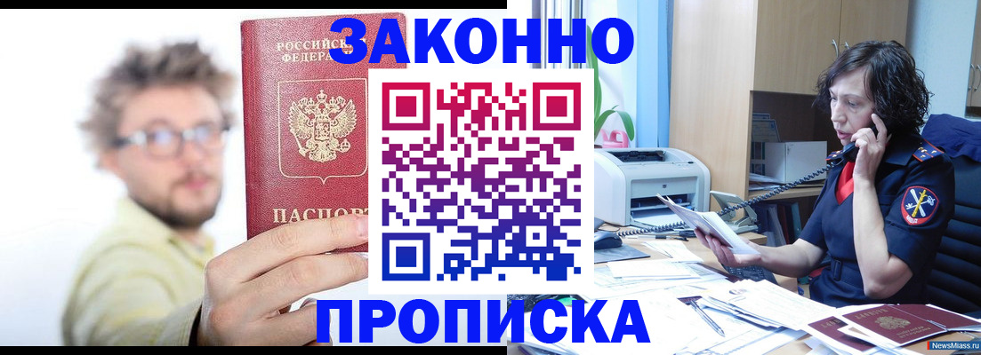 прописка в квартире в Заинске