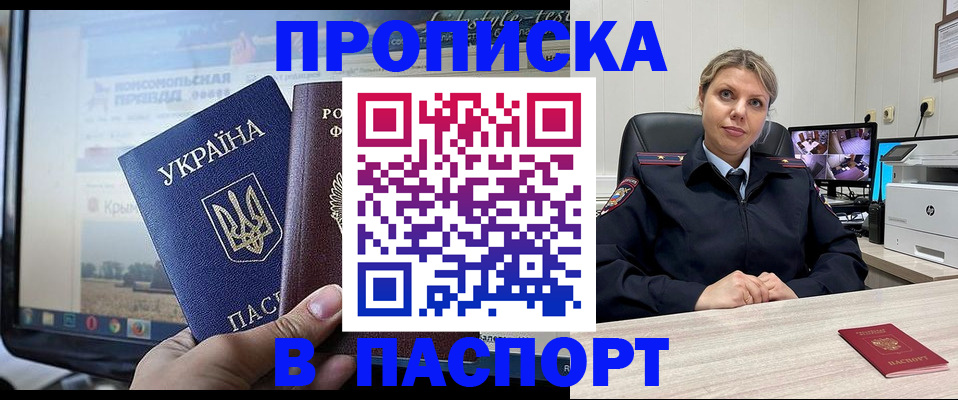 прописка в квартире в Заинске