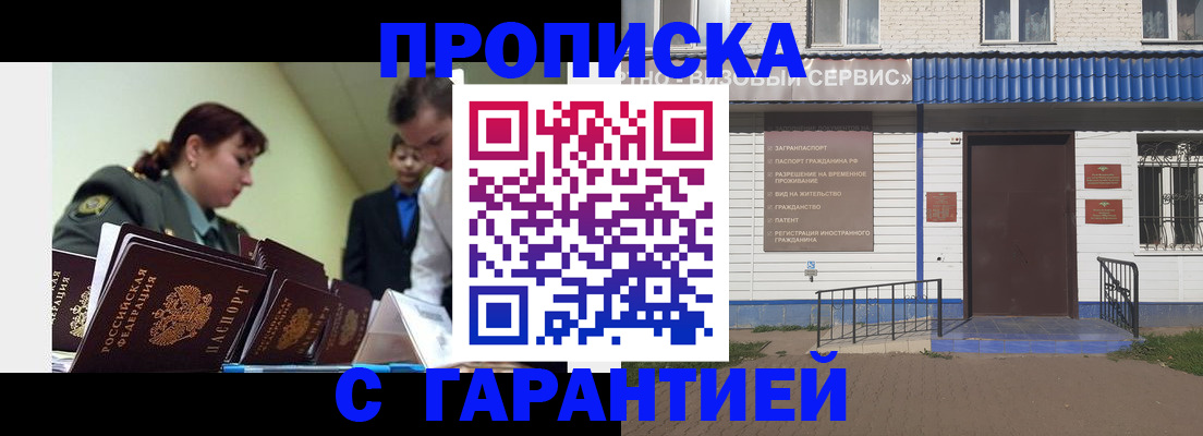 временная регистрация законно в Заинске