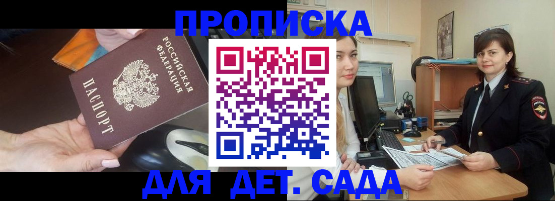 временная прописка в Заинске