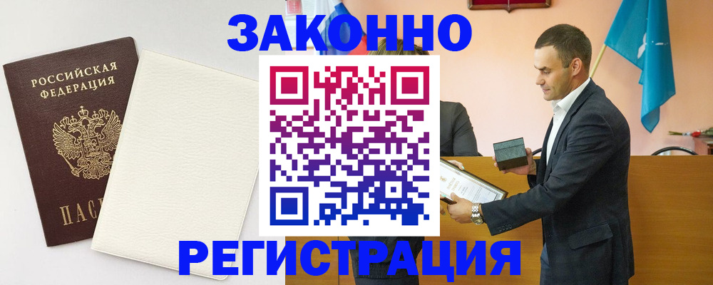 прописка в Заинске