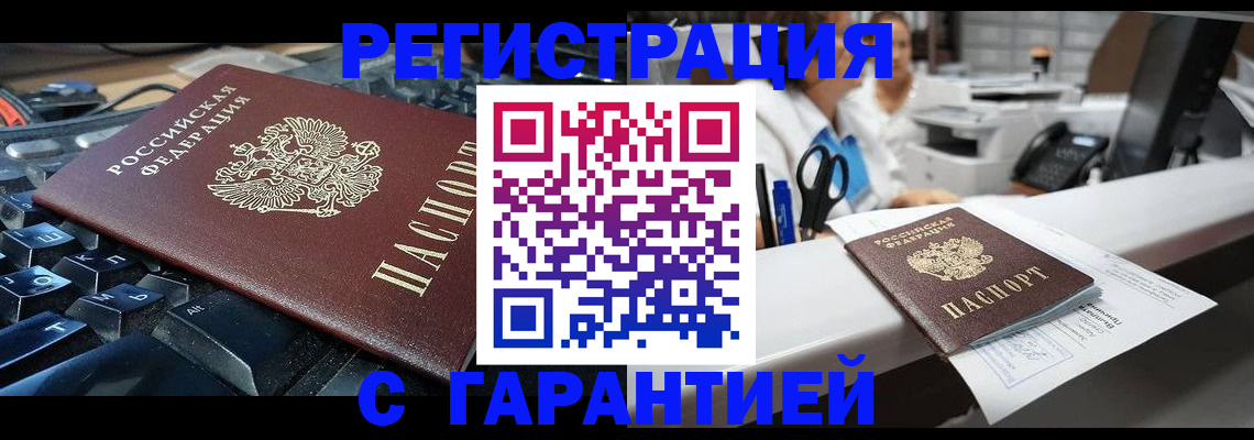 временная прописка в Заинске